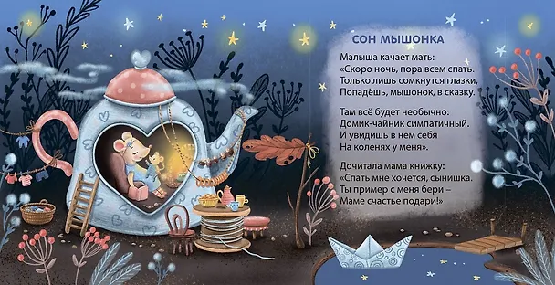 Книга Мчится мышь в автомобиле (Евгений Сосновский) — 3