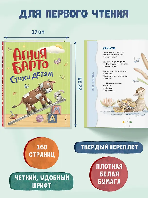 Книга Стихи детям (ил. А. Ильченко) (у.н.) (Агния Барто) — 9
