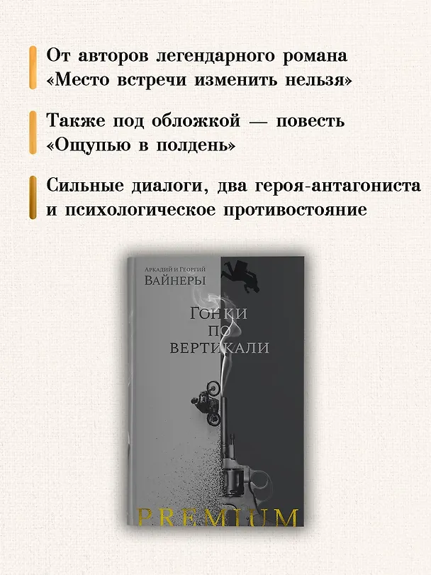 Книга Гонки по вертикали (Георгий Вайнер, Аркадий Вайнер) — 5