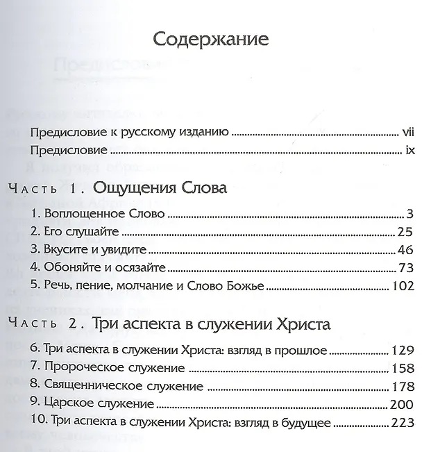 Книга Для нашего спасения. Два взгляда на миссию Христа () — 2