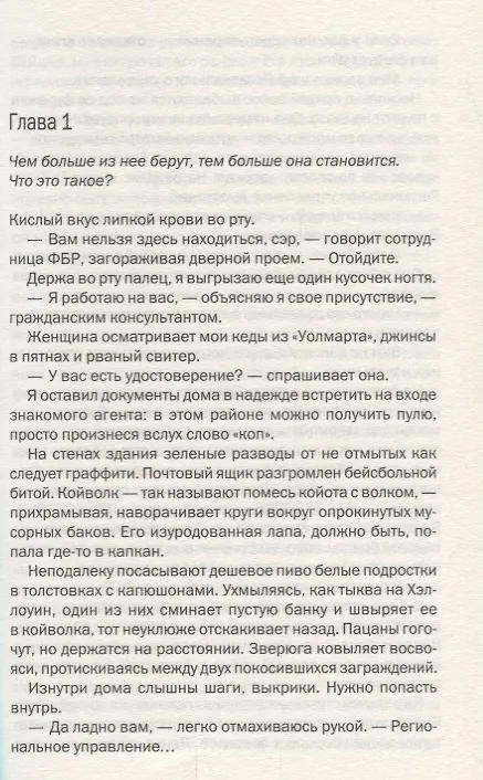 Книга Игры палача (Хит) (Дэнни Хит) — 2