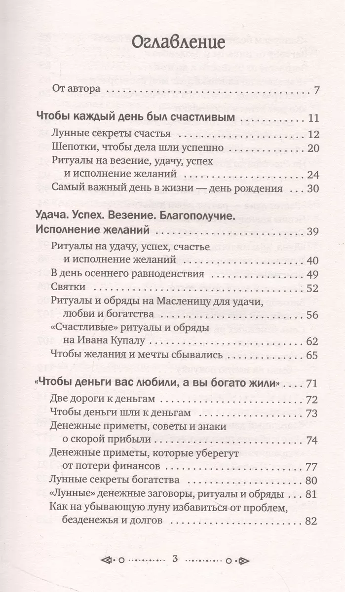 Шепотки, заговоры, ритуалы. Магия старинного слова (Анна Григ) - купить  книгу с доставкой в интернет-магазине «Читай-город». ISBN: 978-5-17-159096-3