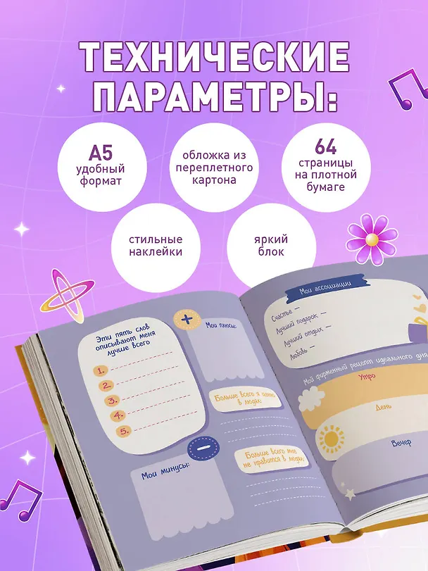 Книга Дневник моих секретов и тайн (с наклейками, песочная обложка) () — 7