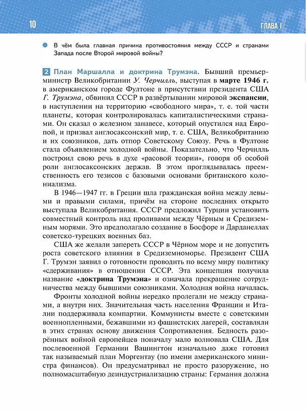 Книга История. Всеобщая история. 1945 год - начало XXI века. 11 класс. Учебник. Базовый уровень (Александр Чубарьян, Владимир Мединский) — 6