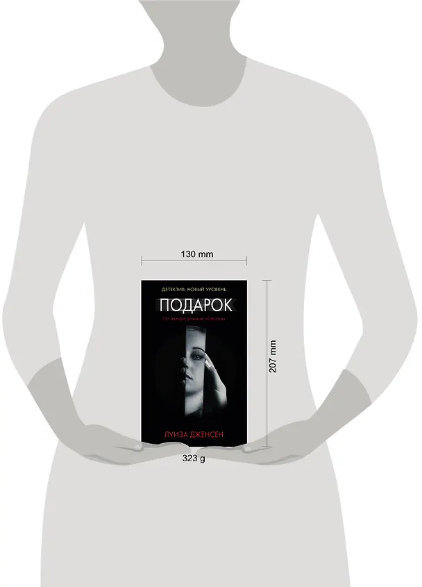 Книга Подарок (Луиза Дженсен) — 4