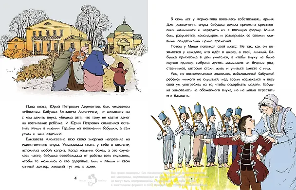 Книга Лермонтов. Трудный подросток русской литературы (Наталья Ключарёва) — 3