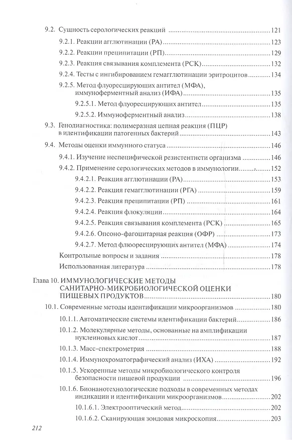 Книга Ветеринарная иммунология (теория и практика) (Виктор Кисленко) — 5