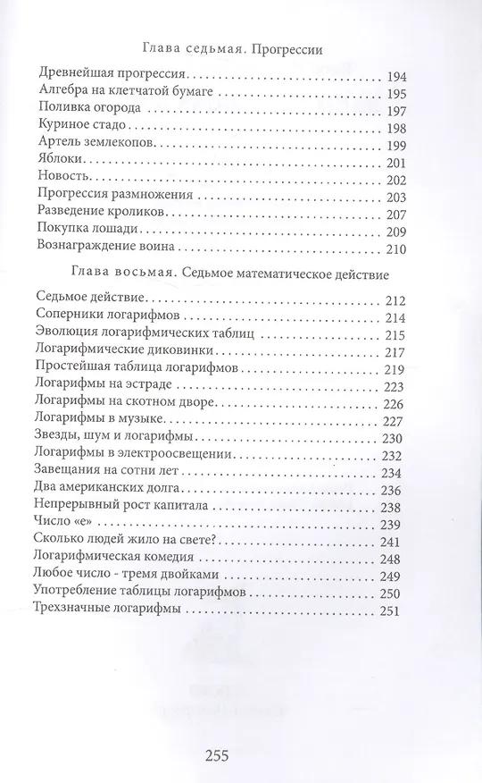 Книга Занимательная алгебра (Яков Перельман) — 5