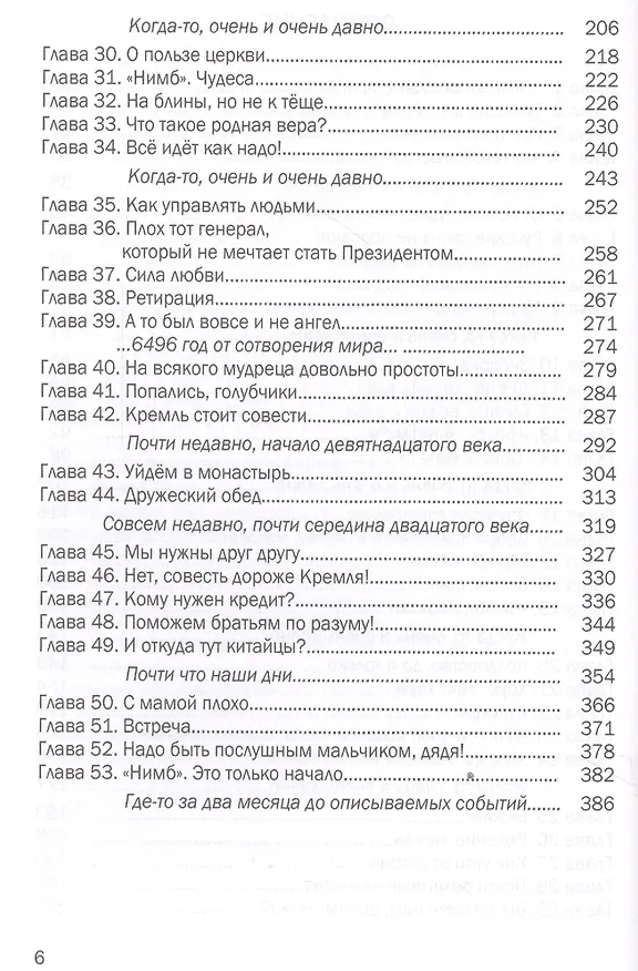 Книга Нимб для президента (18+) Луазо () — 3