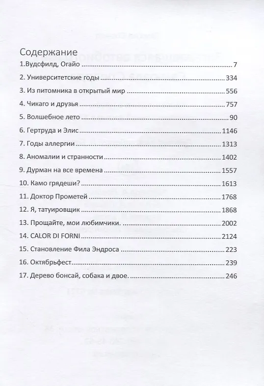 Книга Затерявшаяся автобиография Сэмюэла Стюарда. Воспоминания о необычной гомосексуальной жизни в XX веке () — 2