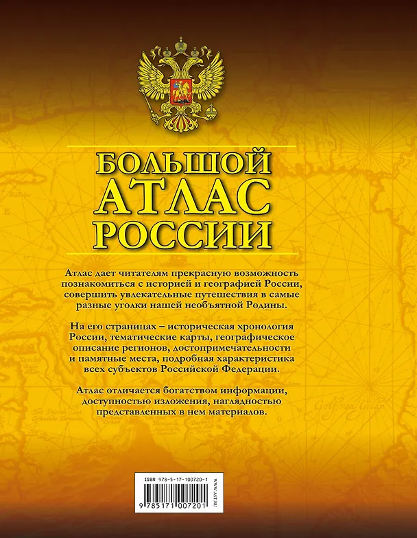 Книга Большой атлас России () — 2