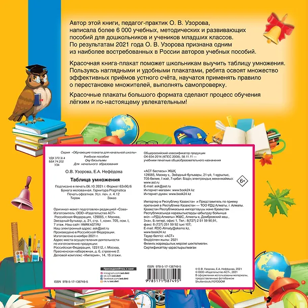 Книга Таблица умножения (Ольга Узорова) — 2