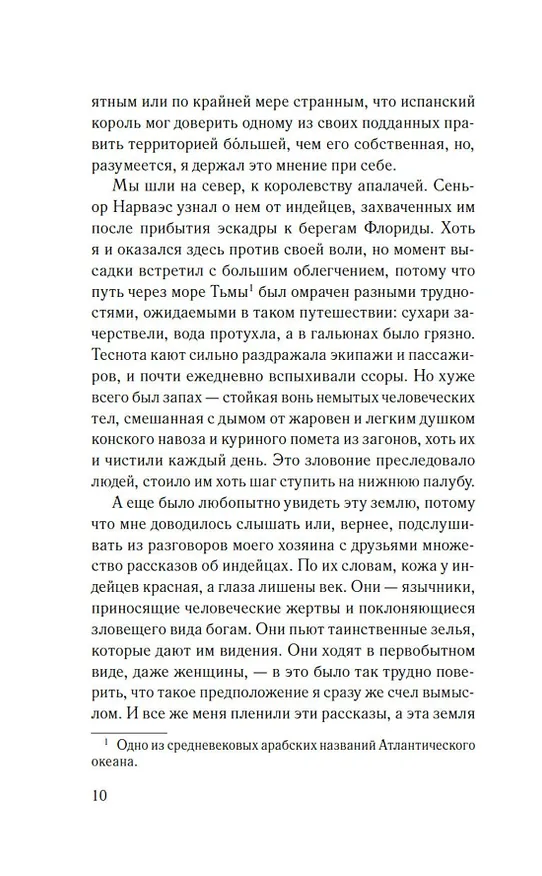 Книга Мемуары мавра (Лайла Лалами) — 13