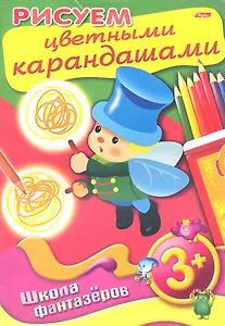 Рисуем цветными карандашами. 3+