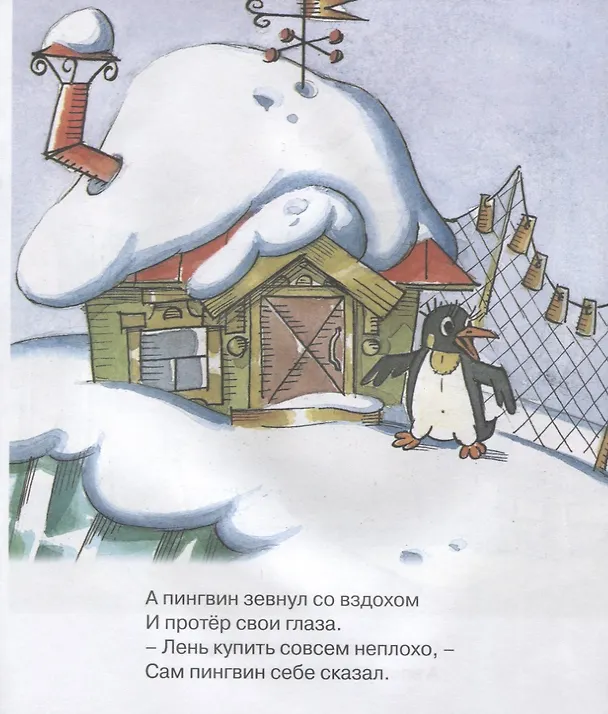 Книга Сказка про лень. Мультсказка (Людмила Зубкова) — 3