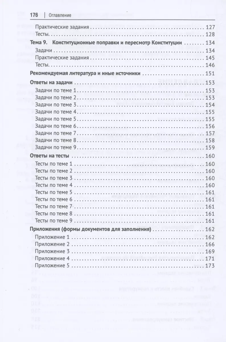 Конституционное право России. Практикум (Алексей Чижик) - купить книгу с  доставкой в интернет-магазине «Читай-город». ISBN: 978-5-392-38924-7