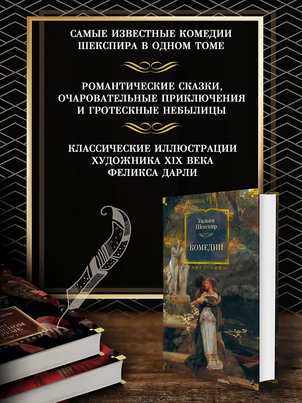 Книга Комедии (Уильям Шекспир) — 6