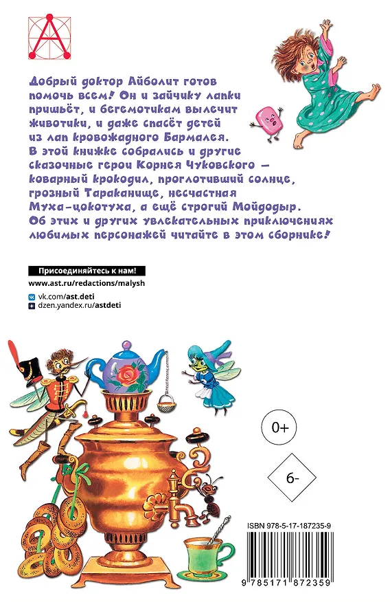 Книга Айболит. Сказки (Корней Чуковский) — 2