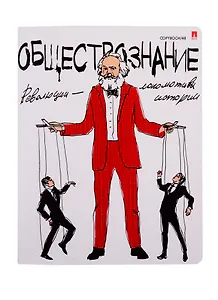 Тетрадь предметная в клетку Альт, "Веселые гении. Обществознание", 48 листов