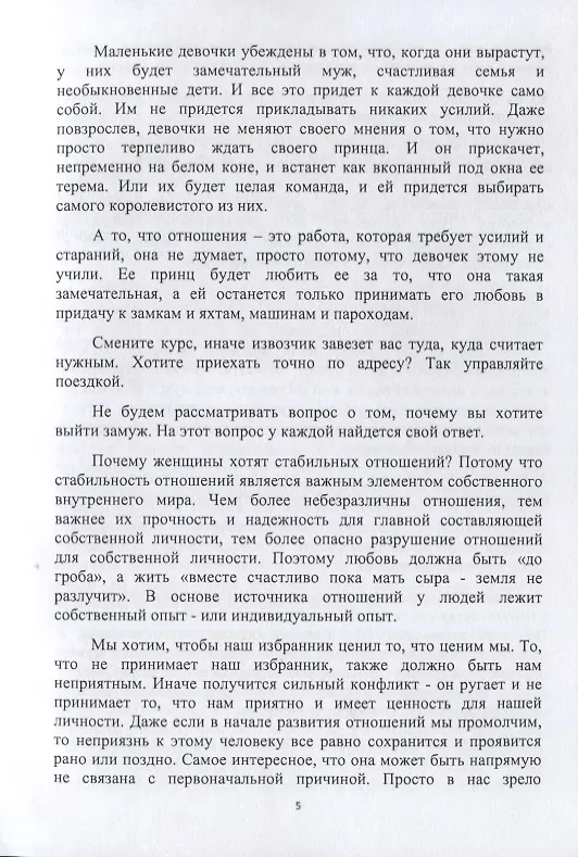 Книга Правильно выйти замуж: стратегия (Елена Сухова) — 3