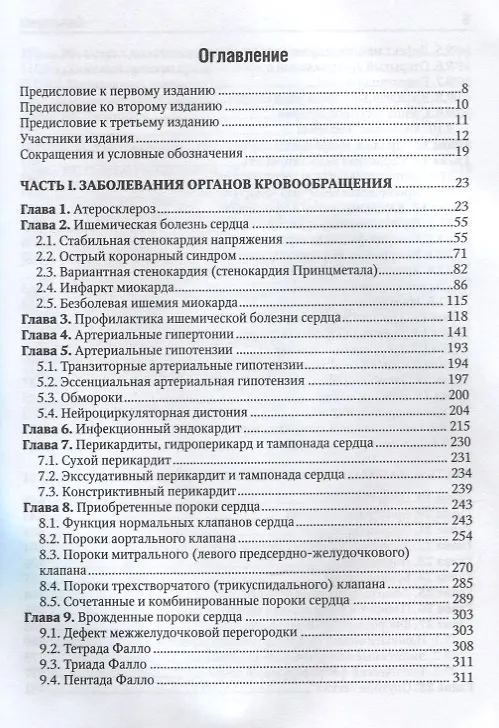 Книга Внутренние болезни. Учебник. Том 1 () — 2