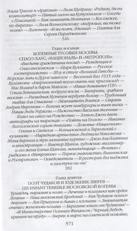 Книга Повседневная жизнь советской богемы от Лили Брик до Галины Брежневой (Александр Васькин) — 8