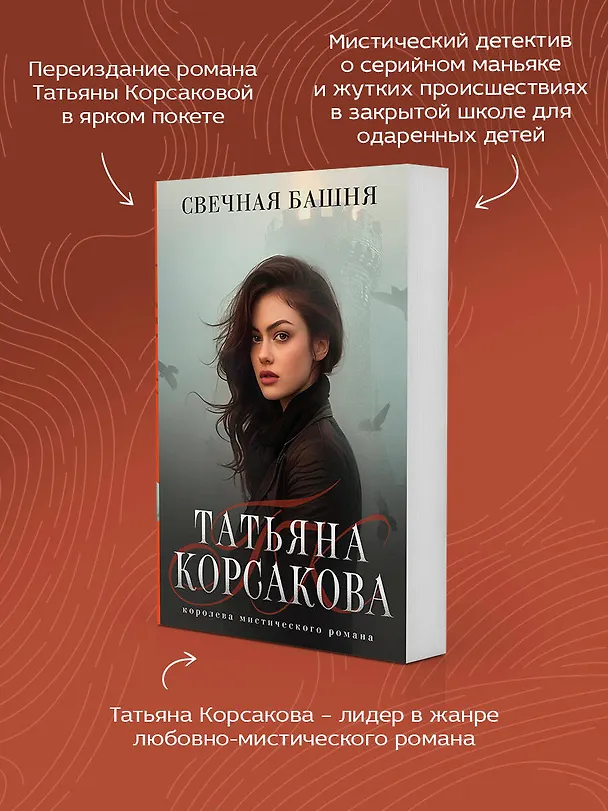 Книга Свечная башня (Татьяна Корсакова) — 7