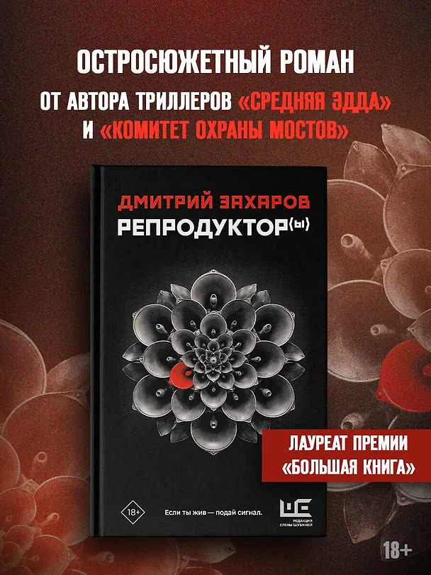 Книга Репродуктор(ы) (Дмитрий Захаров) — 5