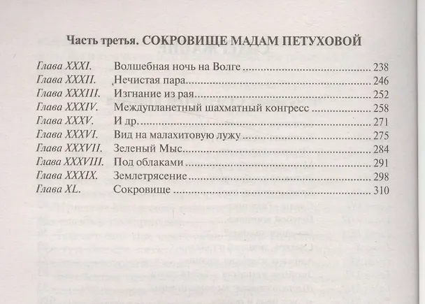 Книга Двенадцать стульев (Евгений Петров, Илья Ильф) — 3
