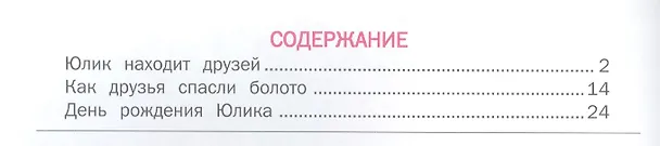 Книга Приключения бельчонка (Елена Агинская) — 2