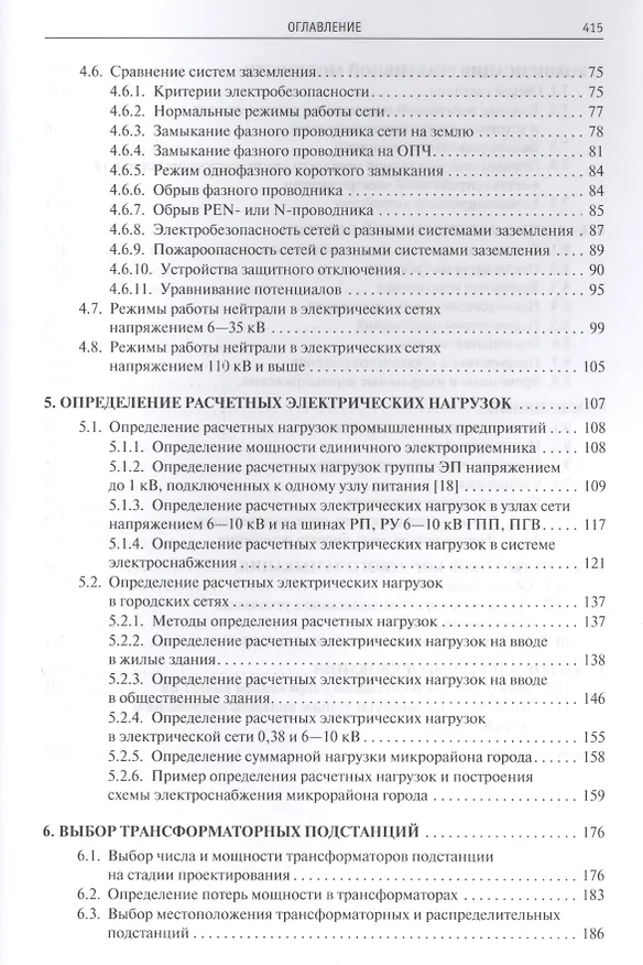 Книга Электроснабжение промышленных предприятий и городов (Галина Ополева) — 3