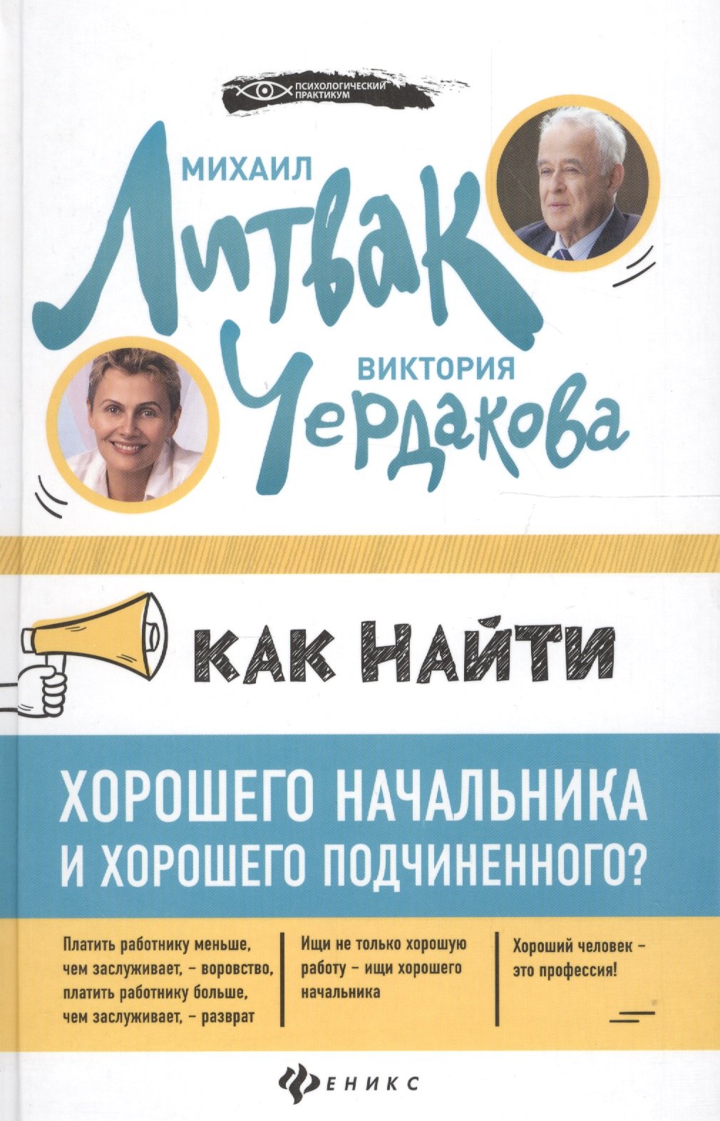 

Как найти хорошего начальника и хорошего подчинен.