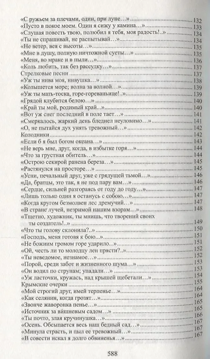Книга Князь Серебряный (Алексей Толстой, Алексей Толстой) — 3