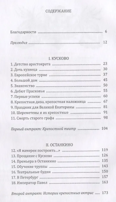 Книга Жемчужина крепостного театра (Дуглас Смит) — 2