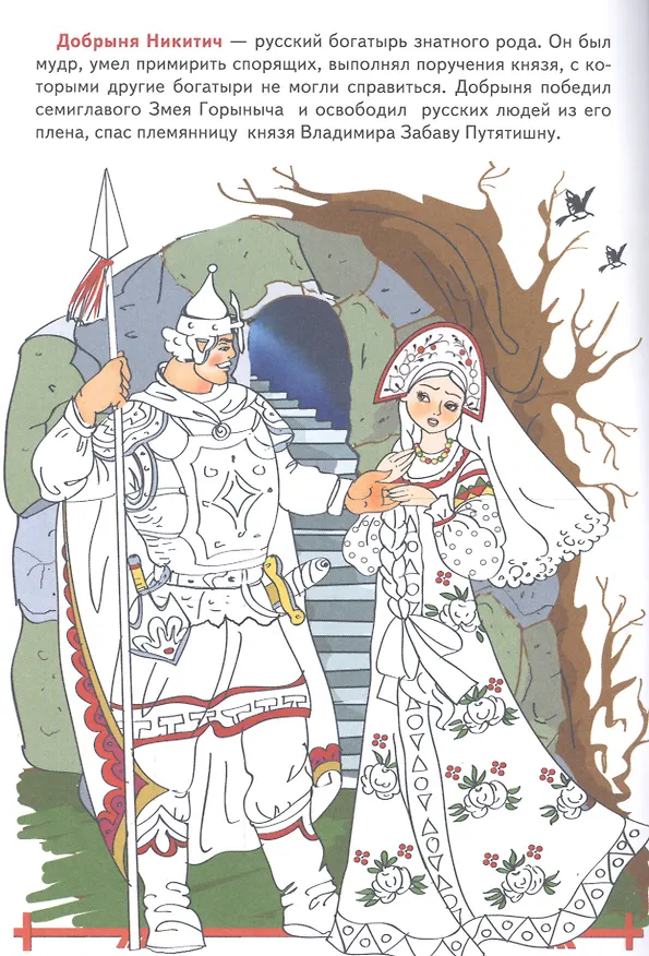 Книга Чудо-богатыри: раскраска с заданиями () — 4