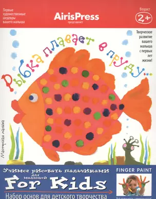 Набор, для творчества, Мастерская малыша. Рыбка плавает в пруду (8 рис.-эскизов+пособие) — 2457043 — 1