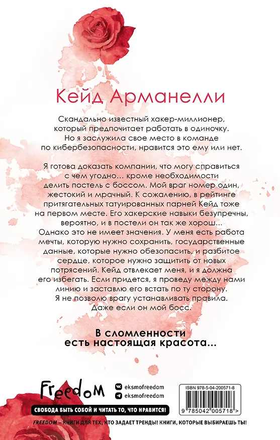 Книга Искаженный хаос (#2) (Шейн Роуз) — 2