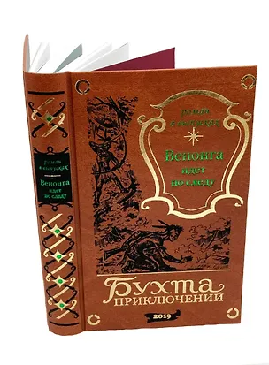 Книга Венонга идет по следу (Венонга-3) ()