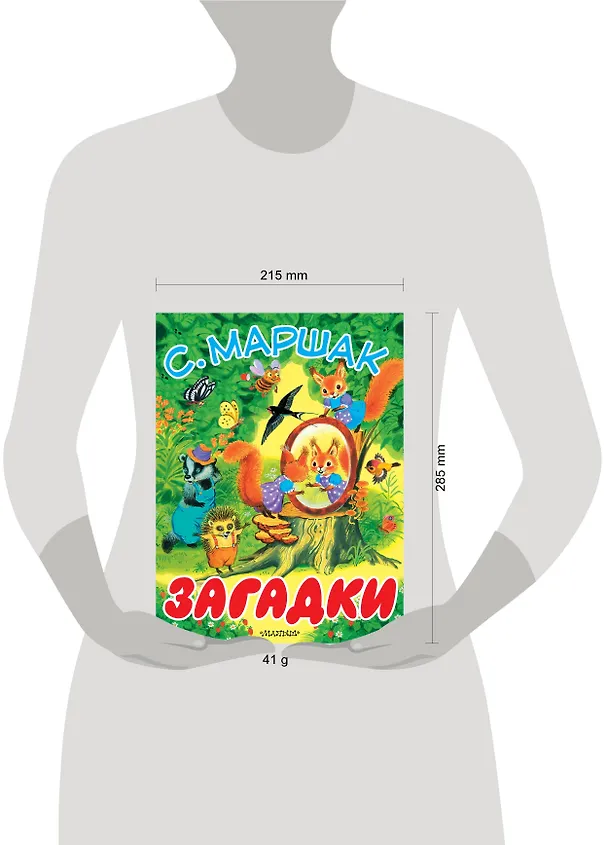 Книга Загадки (Самуил Маршак) — 3