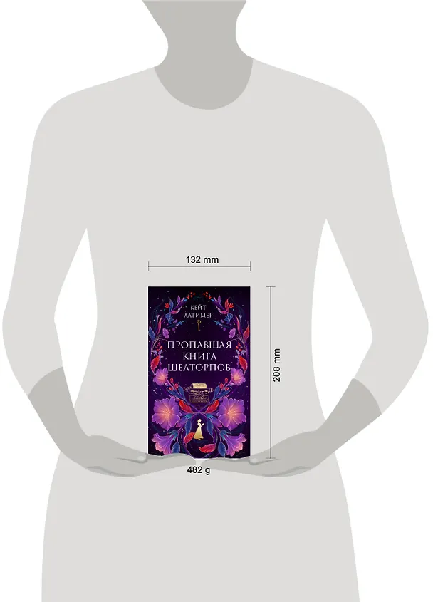 Книга Пропавшая книга Шелторпов (Кейт Латимер) — 12