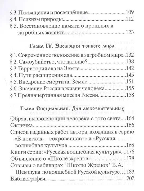 Книга Культ предков. Практика перевоплощения (Владимир Шемшук) — 3