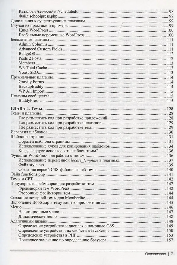 Книга Разработка веб-приложений на WordPress () — 4