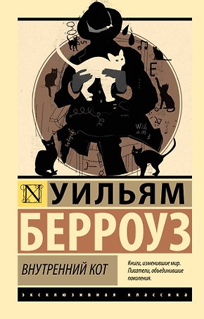 Внутренний кот