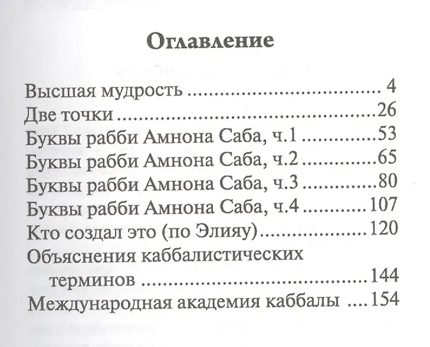Книга Буквы (Михаэль Лайтман) — 2