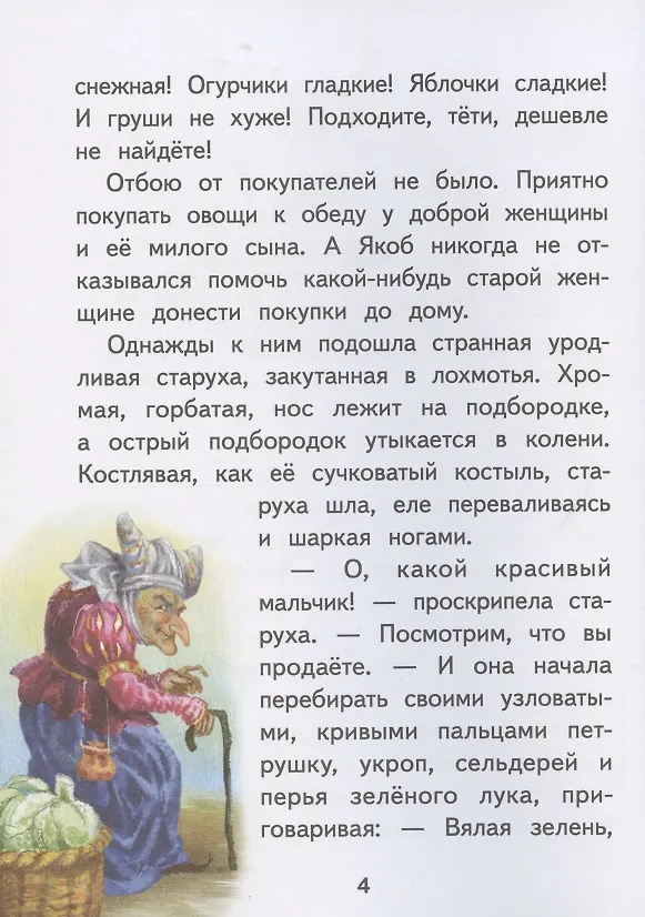 Книга Сказки (Вильгельм Гауф) — 5
