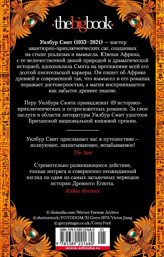 Книга На краю света (Уилбур Смит) — 2