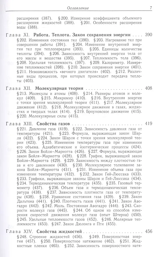 Книга Элементарный учебник физики (в трех томах). Том I. Механика. Теплота. Молекулярная физика () — 6