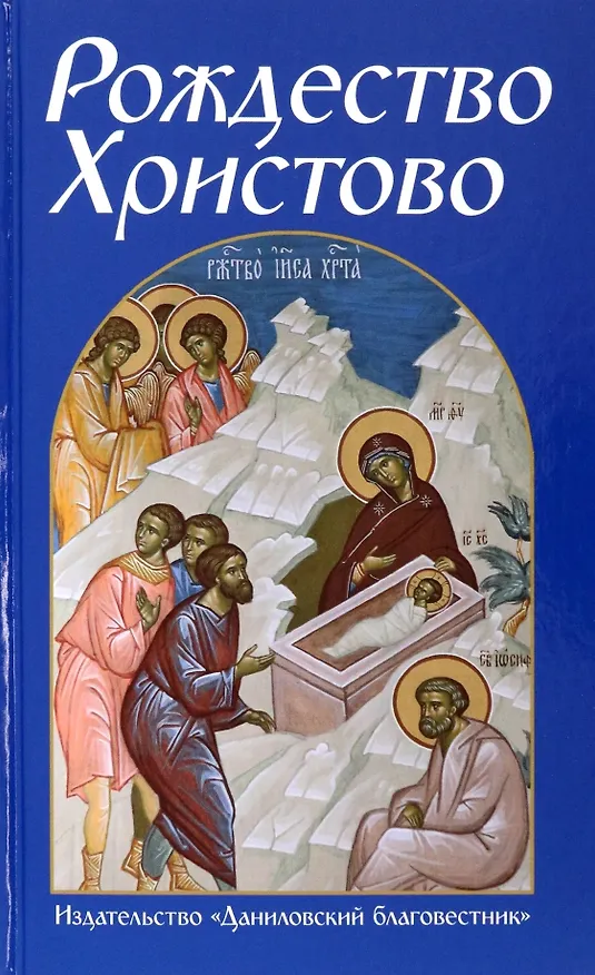 Книга Рождество Христово () — 1
