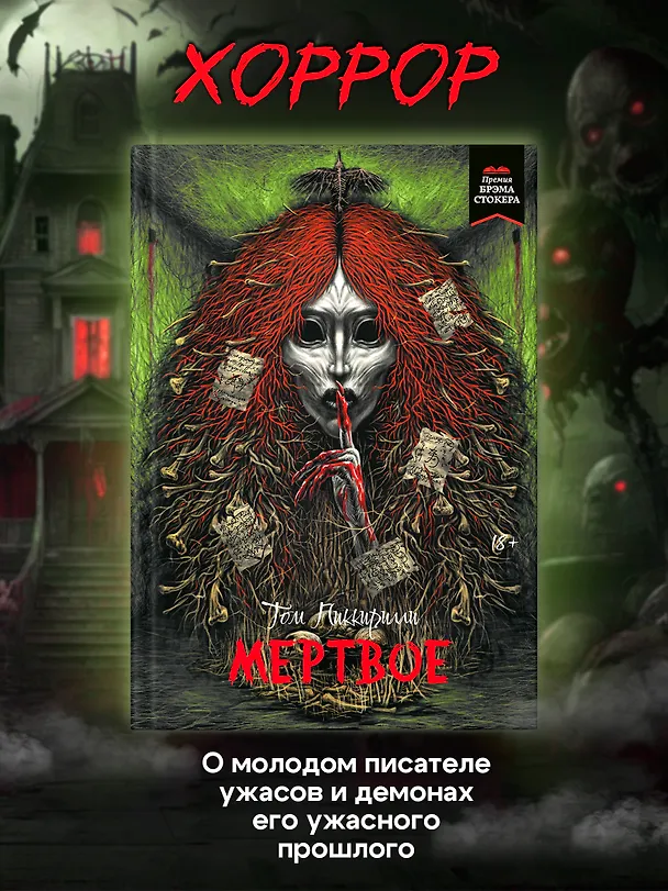 Книга Мертвое (Том Пиккирилли) — 3