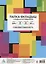 Папка-вкладыш "Бюрократ", 30 мкм, А4, 25 штук — 234030 — 2